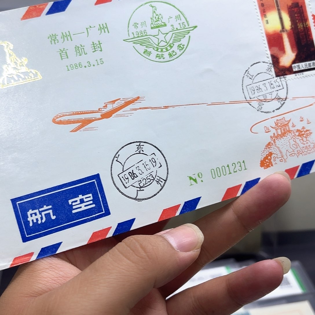 首航纪念封常州广州一个