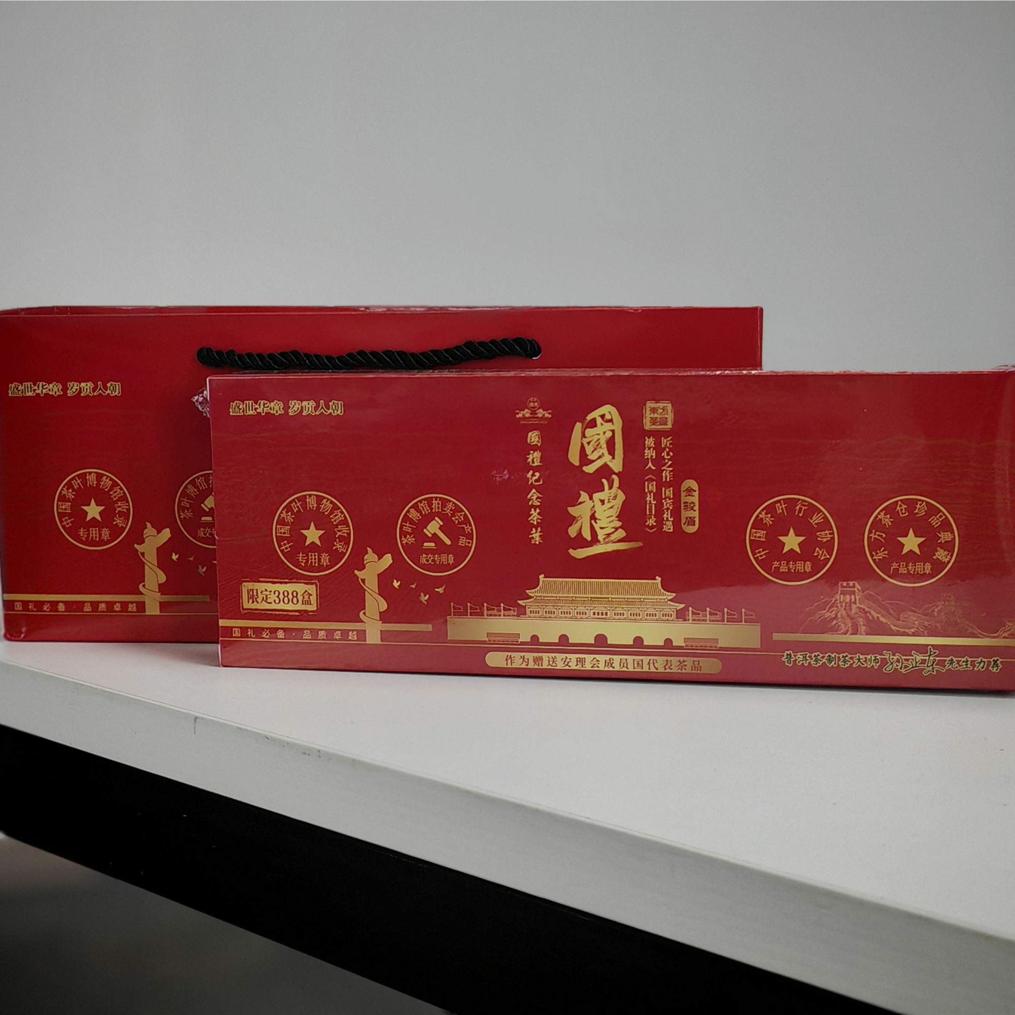 国礼金骏眉 拍一发四 