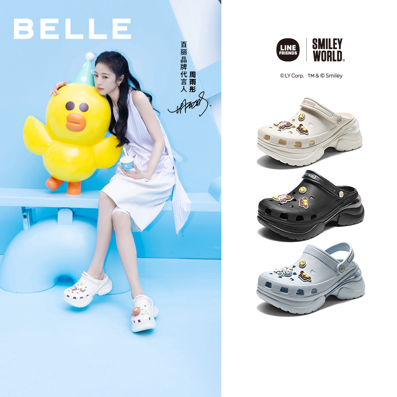 【阿苏专属】百丽LINE FRIENDSxSMILEYWORLD联名款心动洞洞鞋子