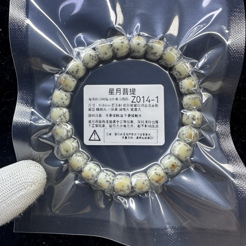 Z014-1 9*8奶灰骨瓷白鸿运当头侧留白 石玉料 星月菩提 单圈