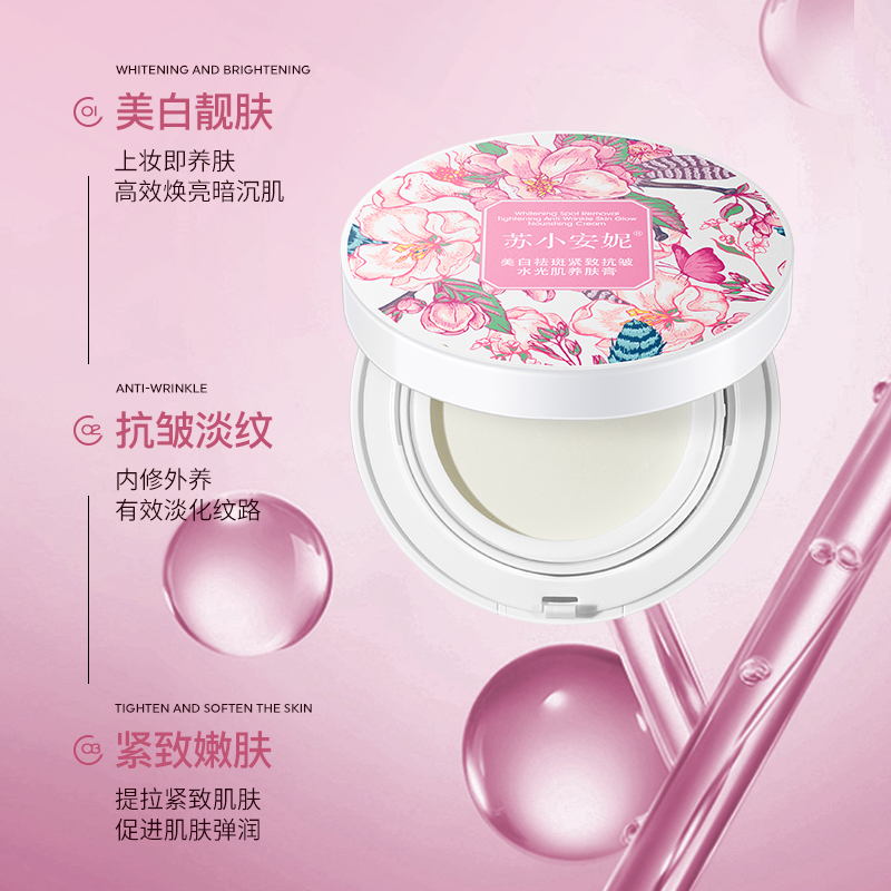 苏小安妮美白祛斑紧致抗皱水光肌养肤膏清爽面霜气垫霜