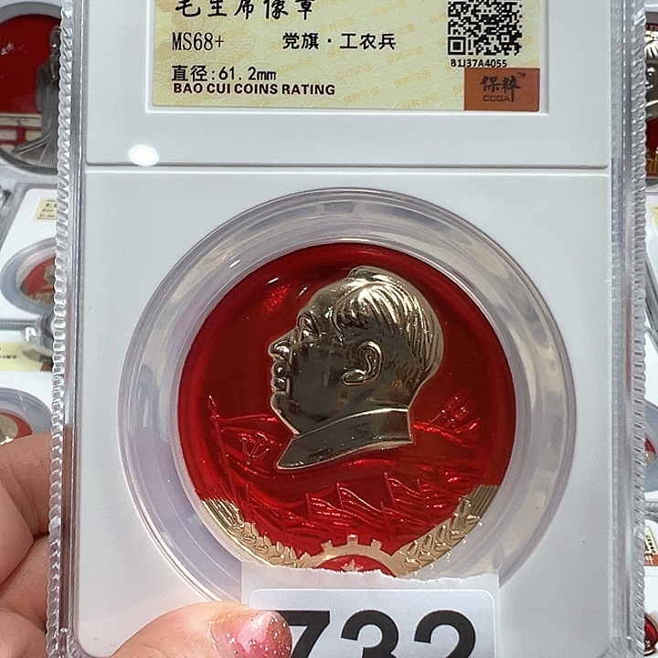 高***畅其他普通金属精品像章732号像章