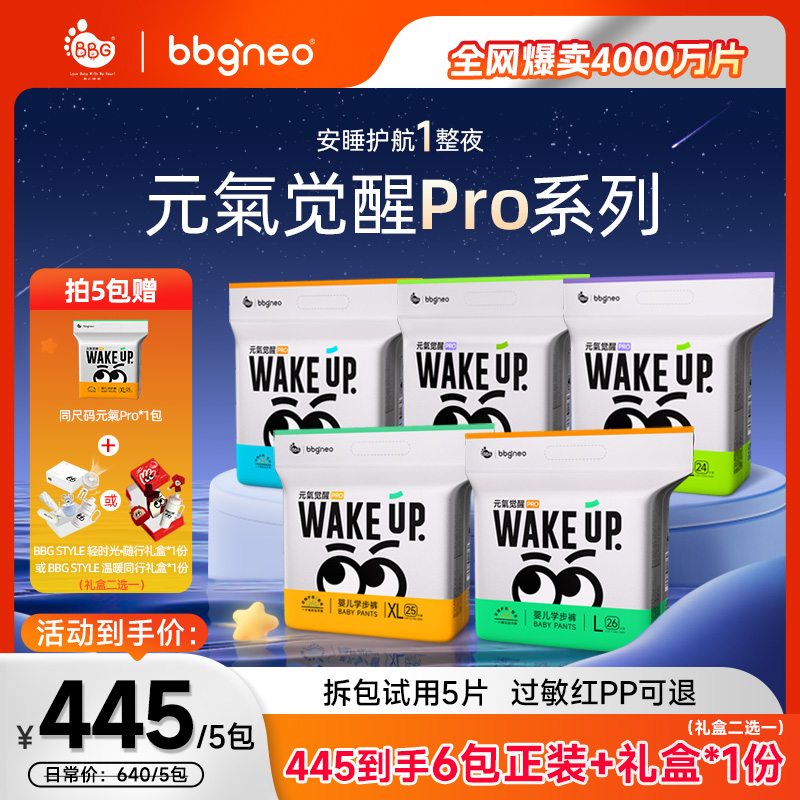 BBG【赠定制礼盒】元氣觉醒Pro四季款婴幼儿夜用大吸量纸尿裤拉拉裤