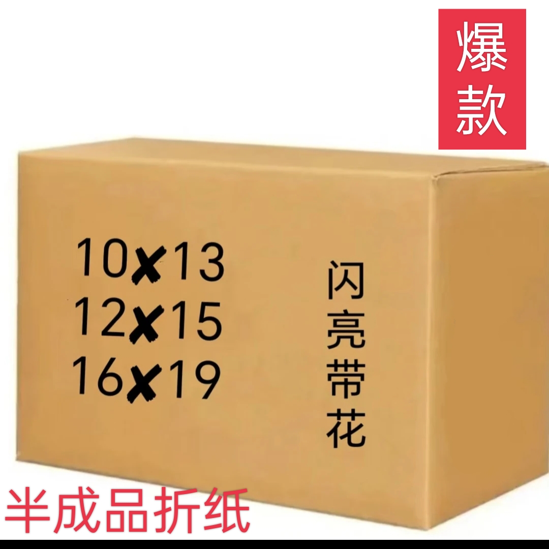 半成品闪亮带花镭射10/13 12/15 16/19手工折纸