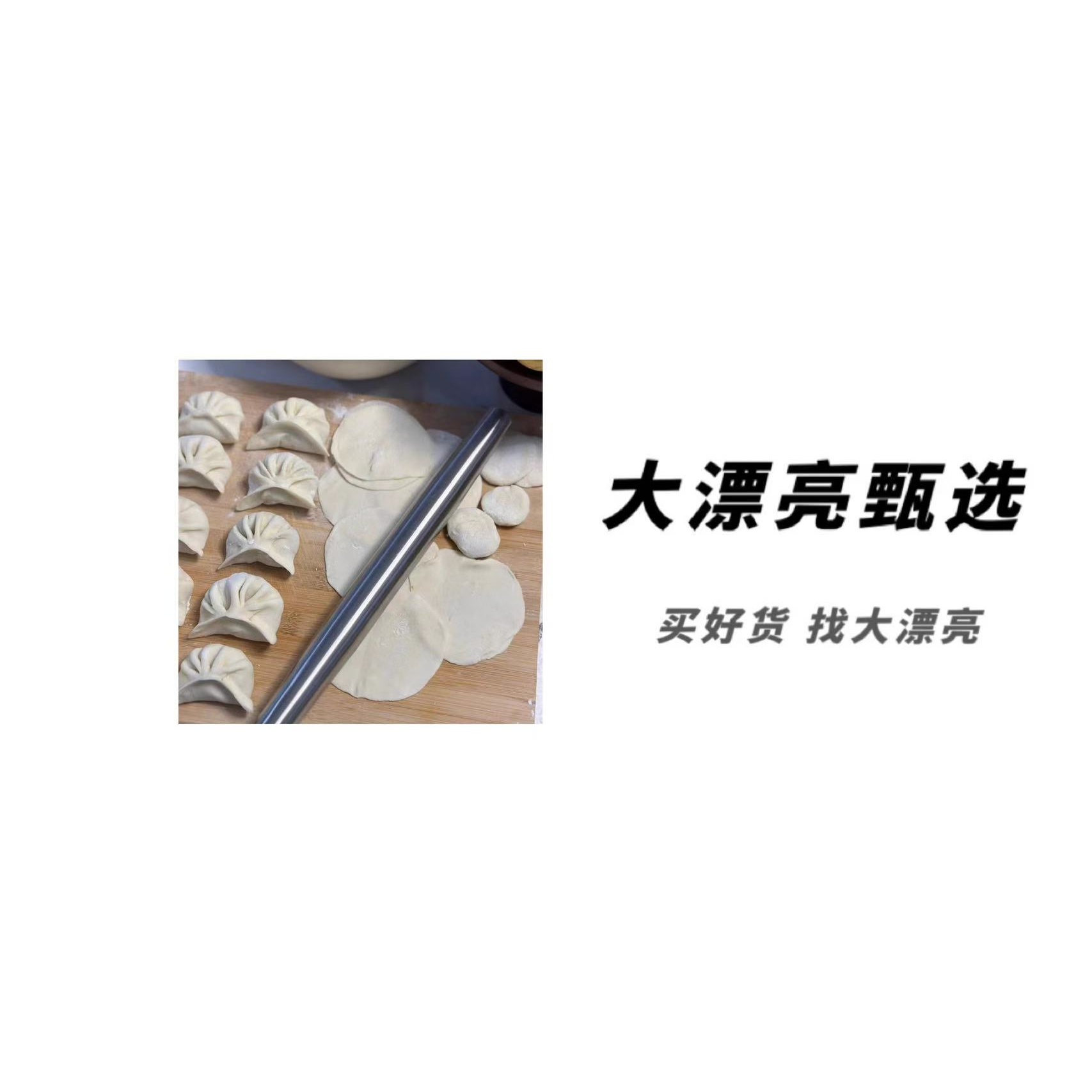 （三）简易型304不锈钢擀面杖