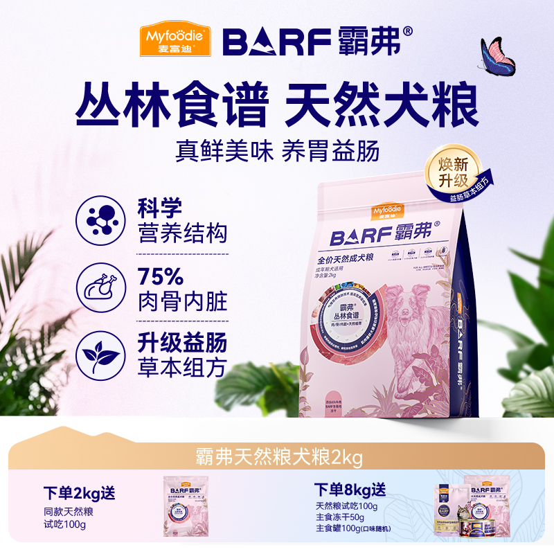 麦富迪barf霸弗天然狗粮鲜鸡肉口味成幼犬2kg