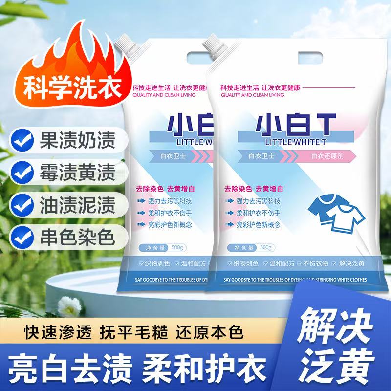 白衣卫士小白T亮白去渍亮彩护衣爆炸盐洗衣粉s