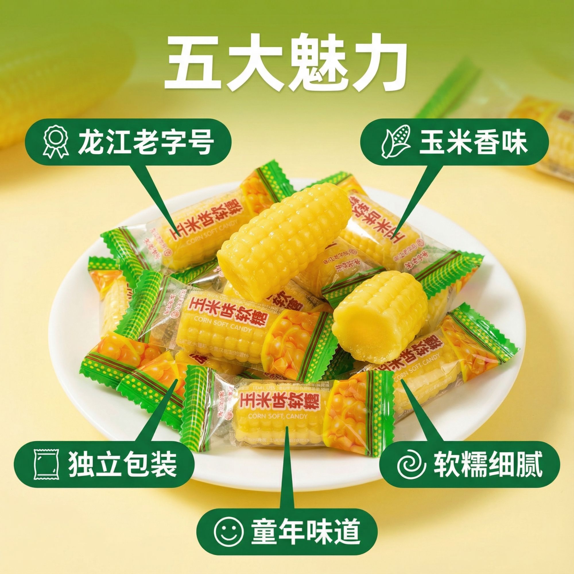 玉米软糖原味水果糖清香软糯结婚喜事喜糖果伴手礼零食老式糖果