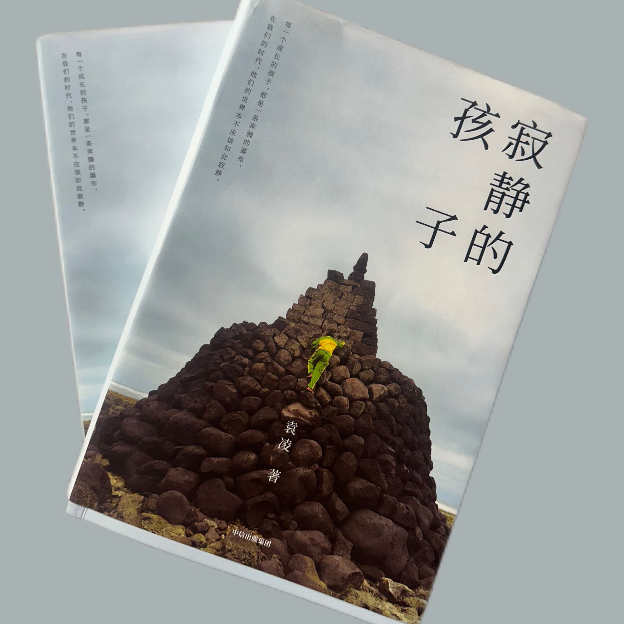       寂静的孩子