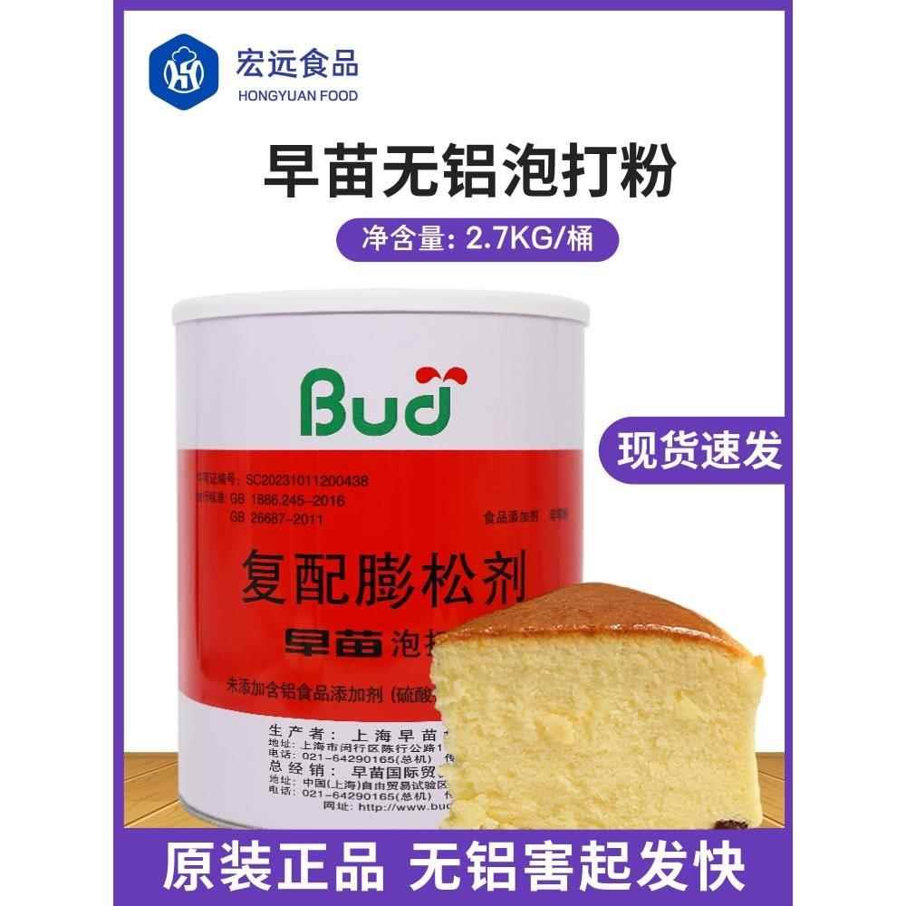 早苗泡打粉2.7kg无铝双效复配膨松剂烘焙蛋糕包子油条专用添加剂