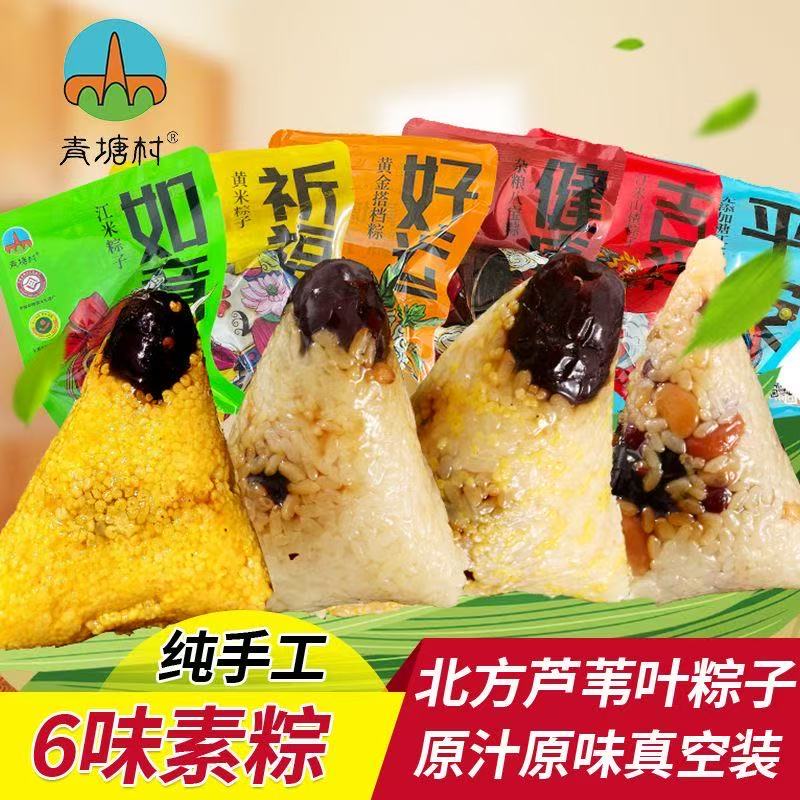 山西吕梁临县青塘村粽子蜜枣粽子大黄米真空棕子手工散装糯米甜