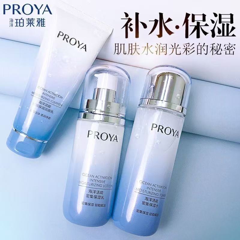 正品珀莱雅海洋密集补水三件套洁面水乳清爽补水保湿提亮特惠