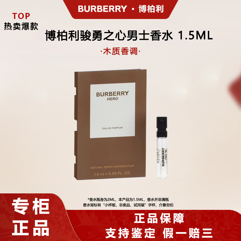BURBERRY/博柏利骏勇之心英雄男士香水1.5ML
