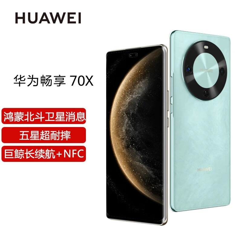 未拆封 Huawei/华为 畅享70X(2025款)鸿蒙智能5G手机512G P青