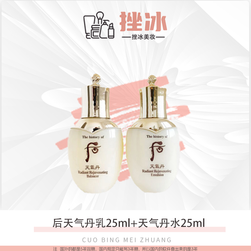 THE WHOO/后天气丹花献滋养乳液25ml中小样滋润修护【轻微磨损】