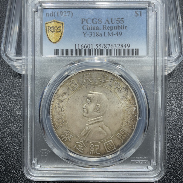 银元，原汁原味孙小头2849，包真包老