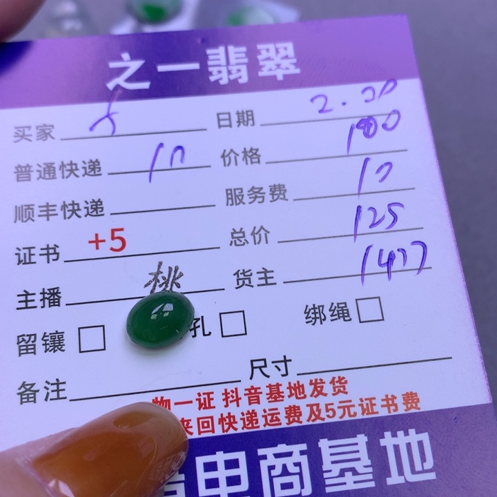 翡翠挂件未镶嵌f*q翡翠