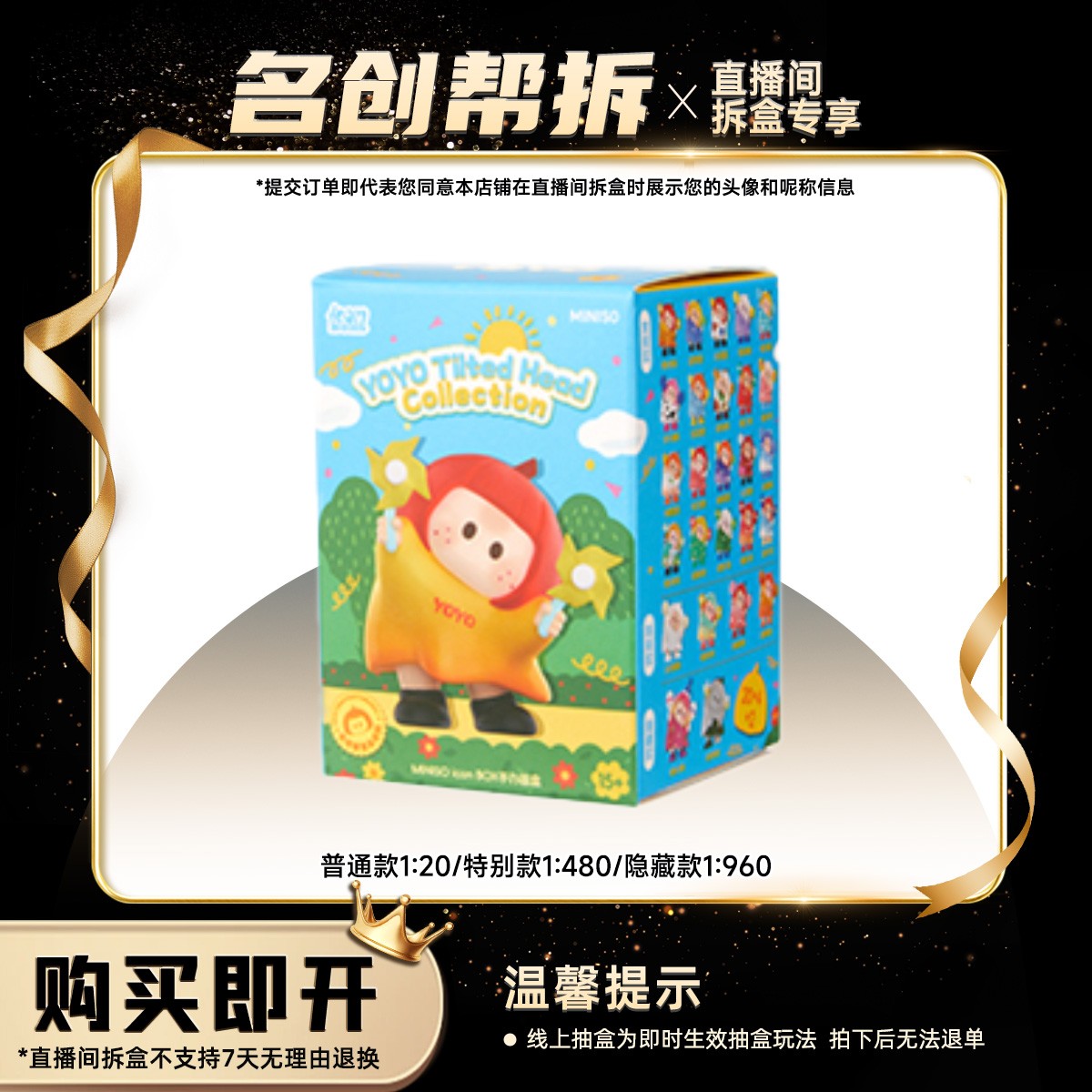 【线上拆盒】YOYO 萌趣歪头系列icon box手办盲盒 名创优品
