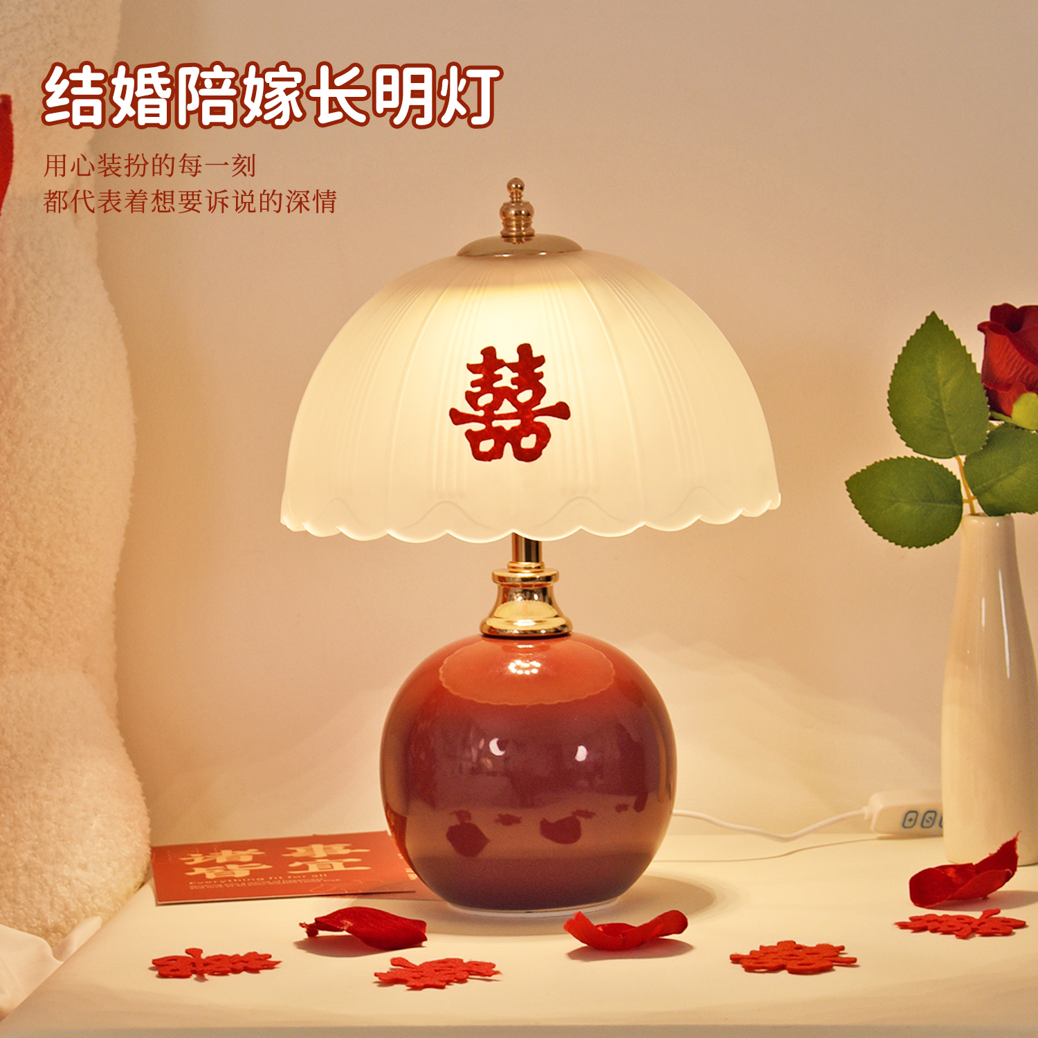结婚台灯床头灯新娘陪嫁一对婚房喜灯长明灯浪漫喜庆礼物送新人
