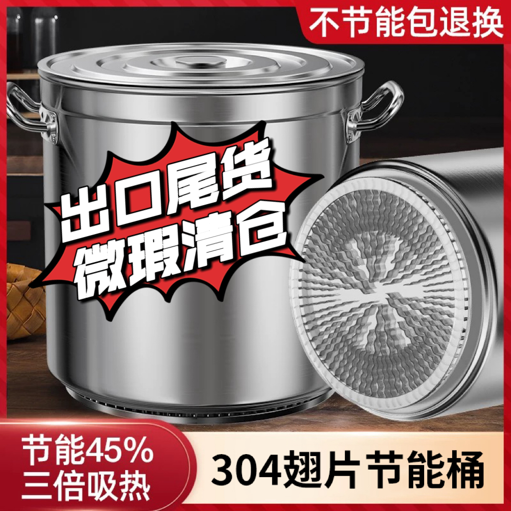 【出口尾货 微瑕清仓】304翅片节能桶不锈钢桶圆桶商用特厚桶卤肉桶