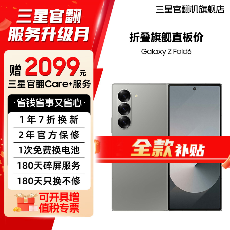 准新品 Samsung/三星 【直降7天机】Z Fold6 新款旗舰折叠正品原装