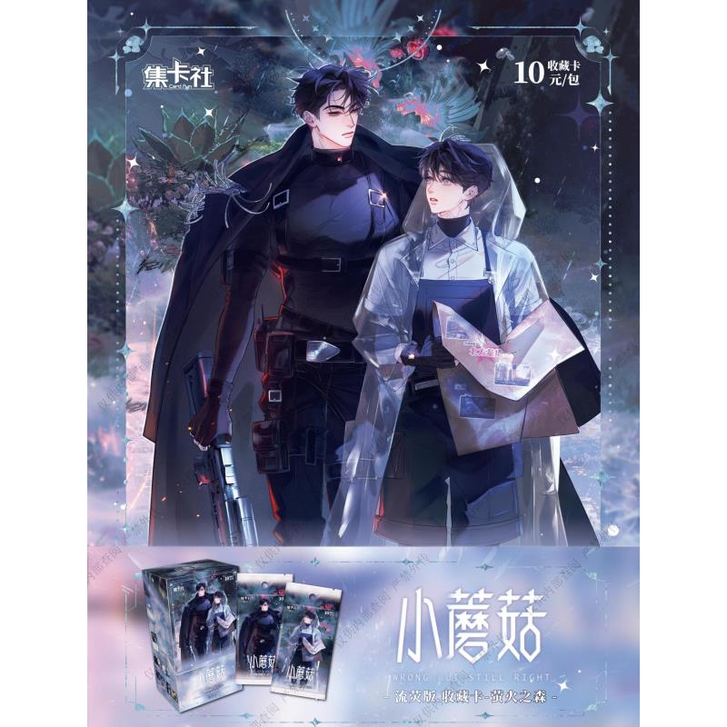 拆卡《推推》集卡社《小蘑菇-萤火之森》流萤版正版收藏卡牌盲盒代拆