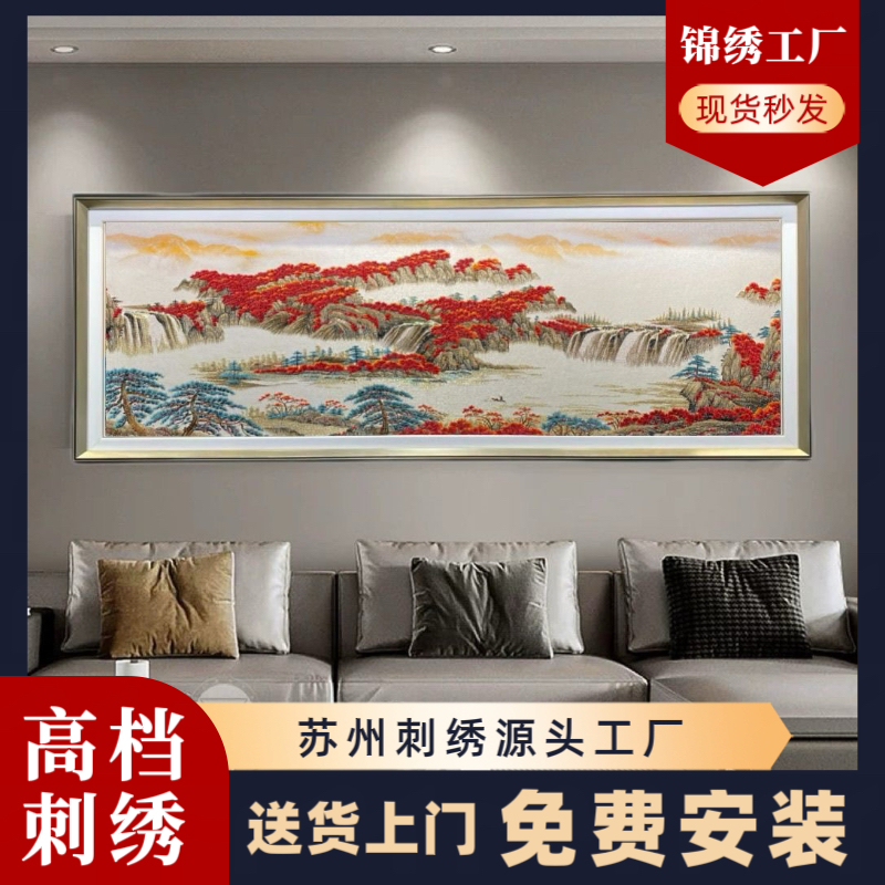 鸿运当头客厅装饰画新中式沙发背景西墙刺绣挂画山水风景苏绣横版