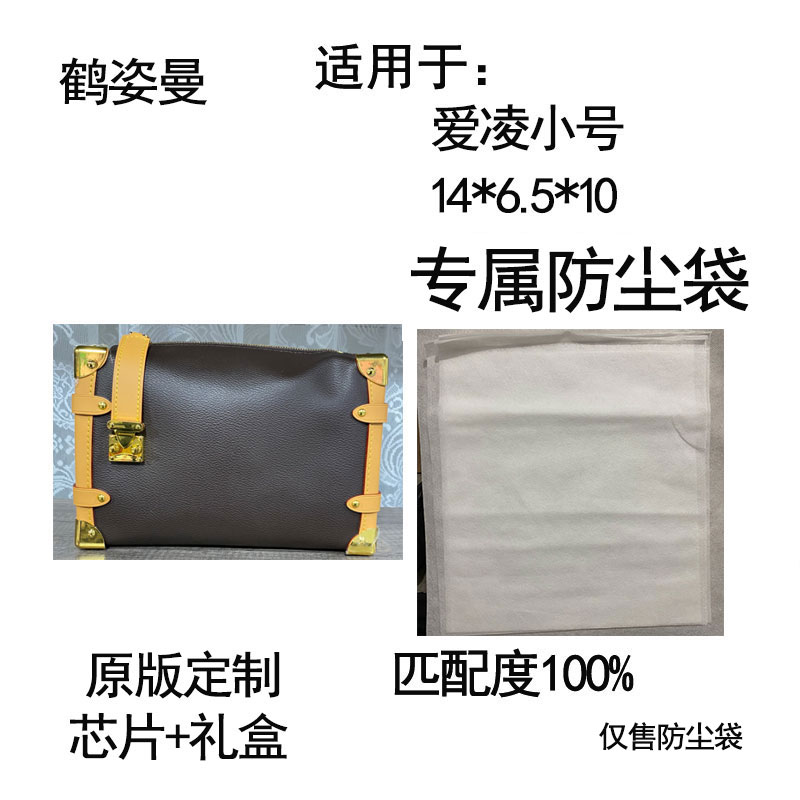 HEZIMAN/鹤姿曼适用于尺寸14*6*10爱琳小款包 收纳袋防尘袋礼盒