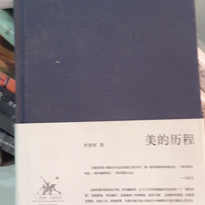 美的历程新书推荐全新