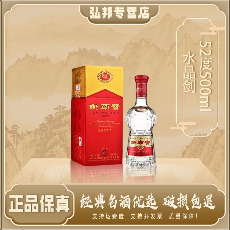 剑南春水晶剑浓香型白酒52度500ml*单瓶（年份版本随机）
