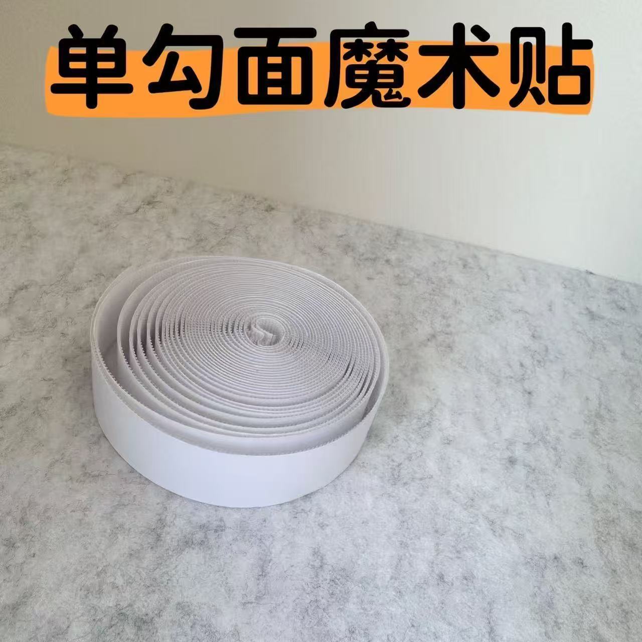 魔术贴勾面无痕双面胶魔术贴