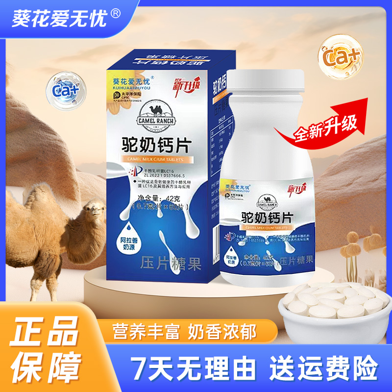 【旗舰正品】驼奶钙片精选好品质添加干酪乳杆菌营养丰富家中常备