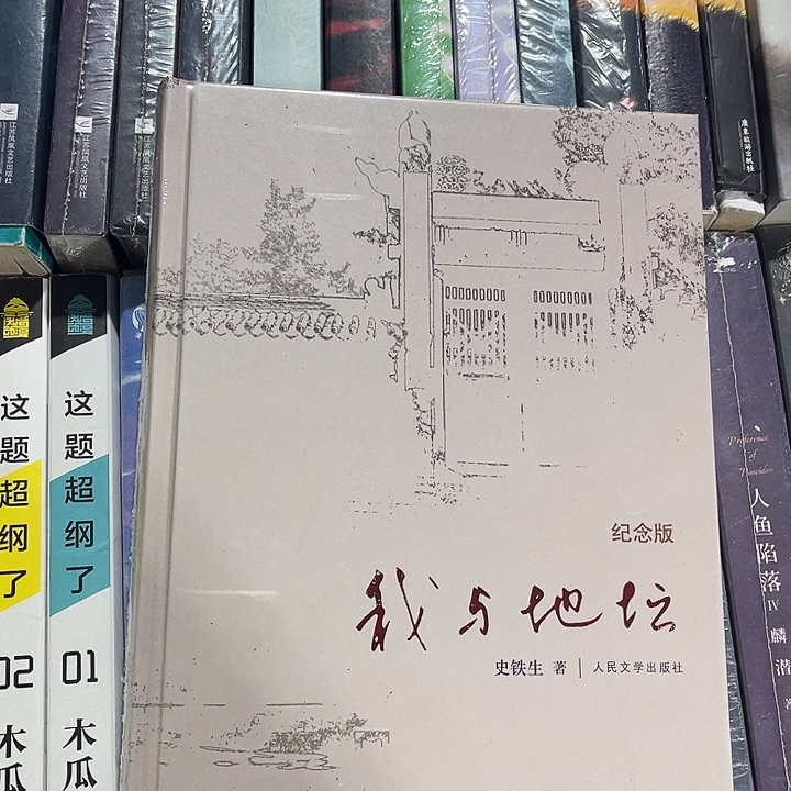 我与地坛全新一本精装