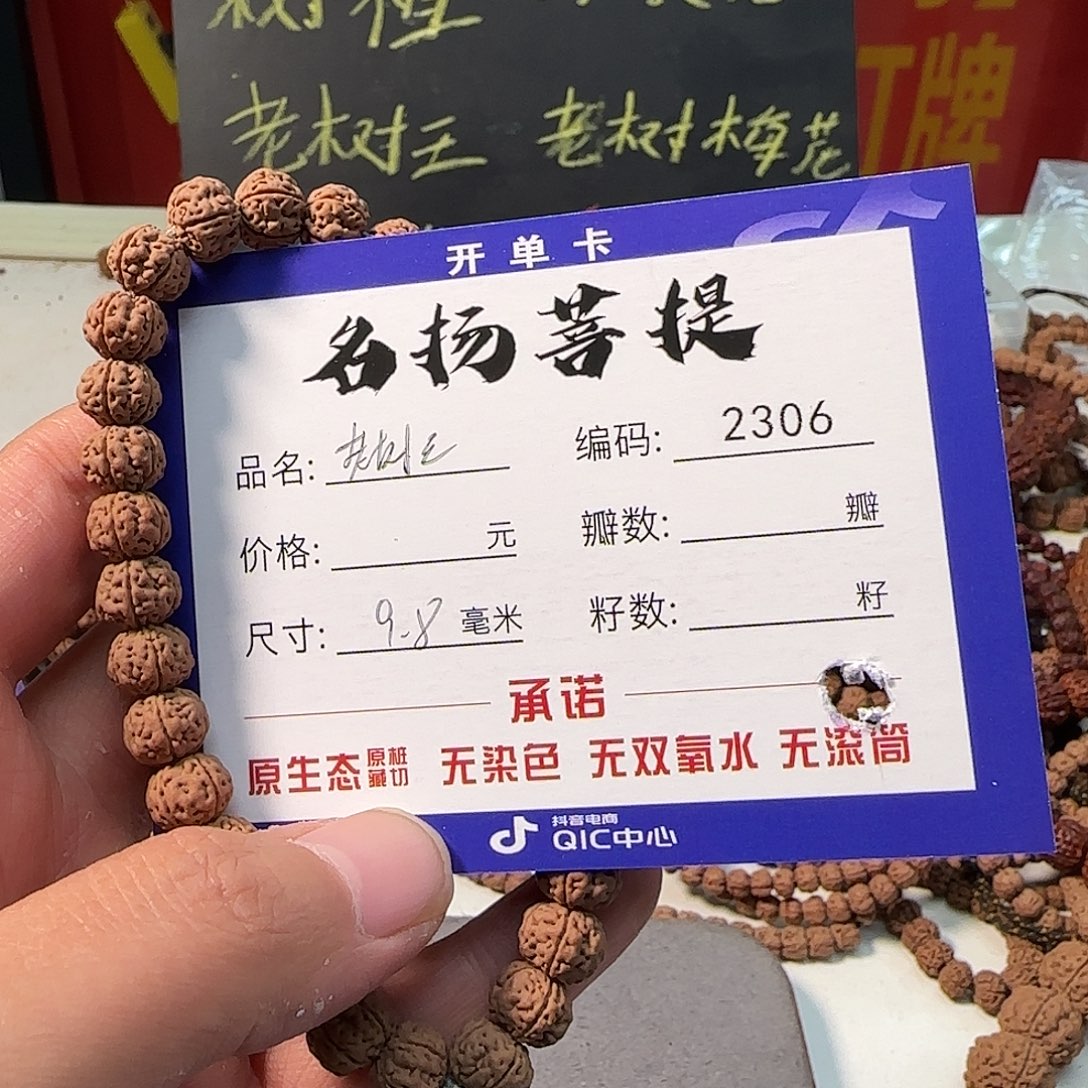 金刚菩提手串Aaaaaaaa2306