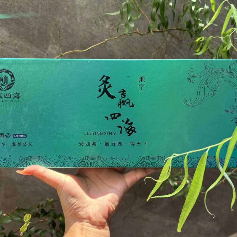 戒烟新选择 灸赢四海 人参虫草味 本草香灸 戒烟平替健康草本戒烟
