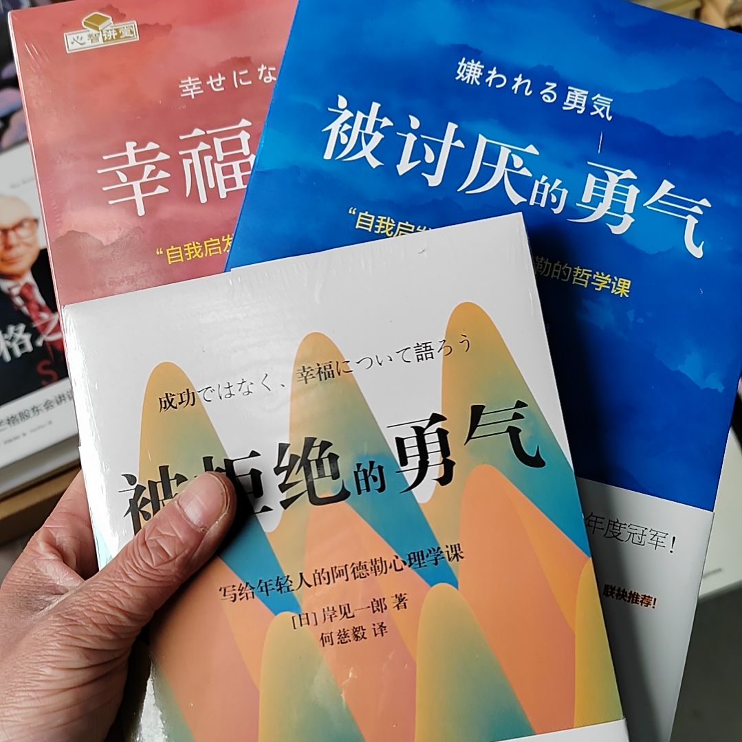 岸见一郎勇气三部曲