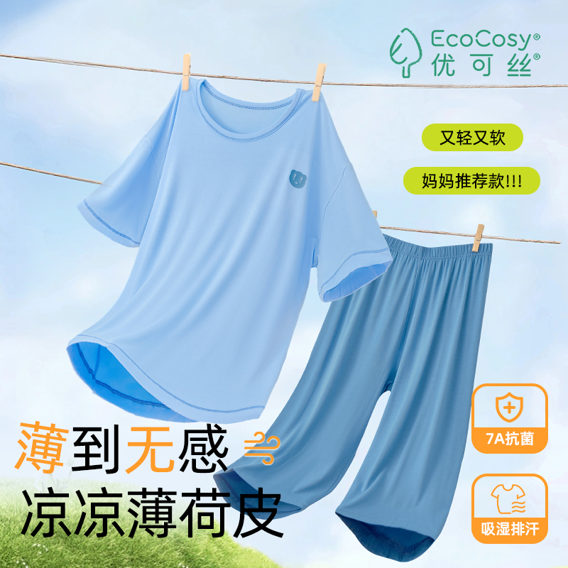 儿童家居服优可丝抗菌套装男女童夏季新款a类薄款空调服睡衣外穿