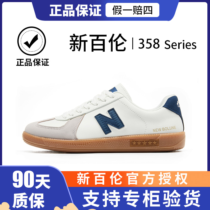 NEW BOLUNE/新百伦简约休闲百搭板鞋情侣款撞色复古休闲鞋358