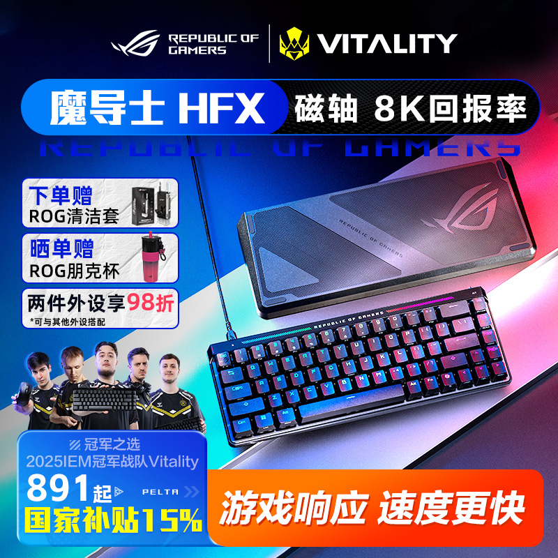 ROG魔导士ACEHFX磁轴游戏键盘PBT8K回报率有线游戏电竞