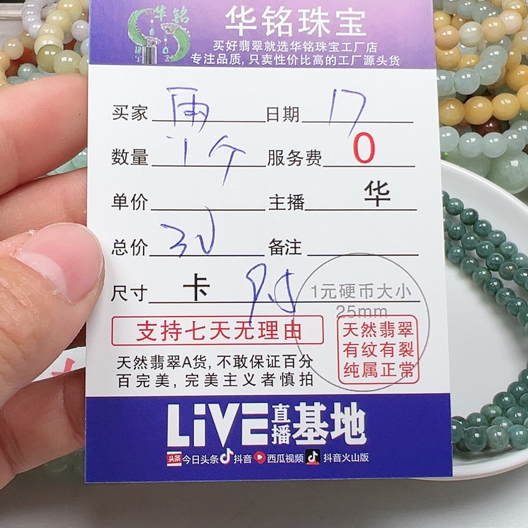 翡翠手链未镶嵌雨货主老华