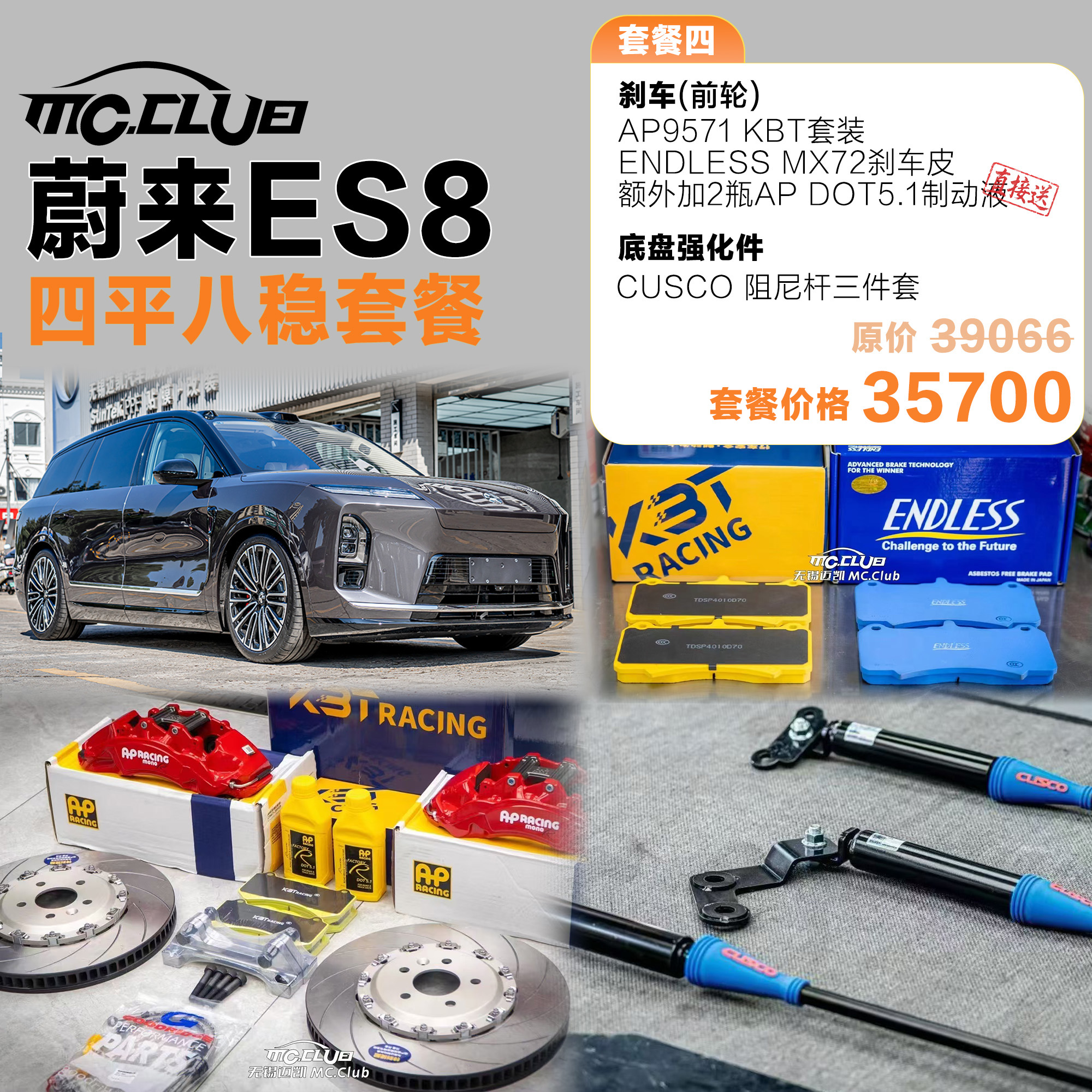 蔚来ES8四平八稳套餐刹车片阻尼正品（套餐四）刹车盘