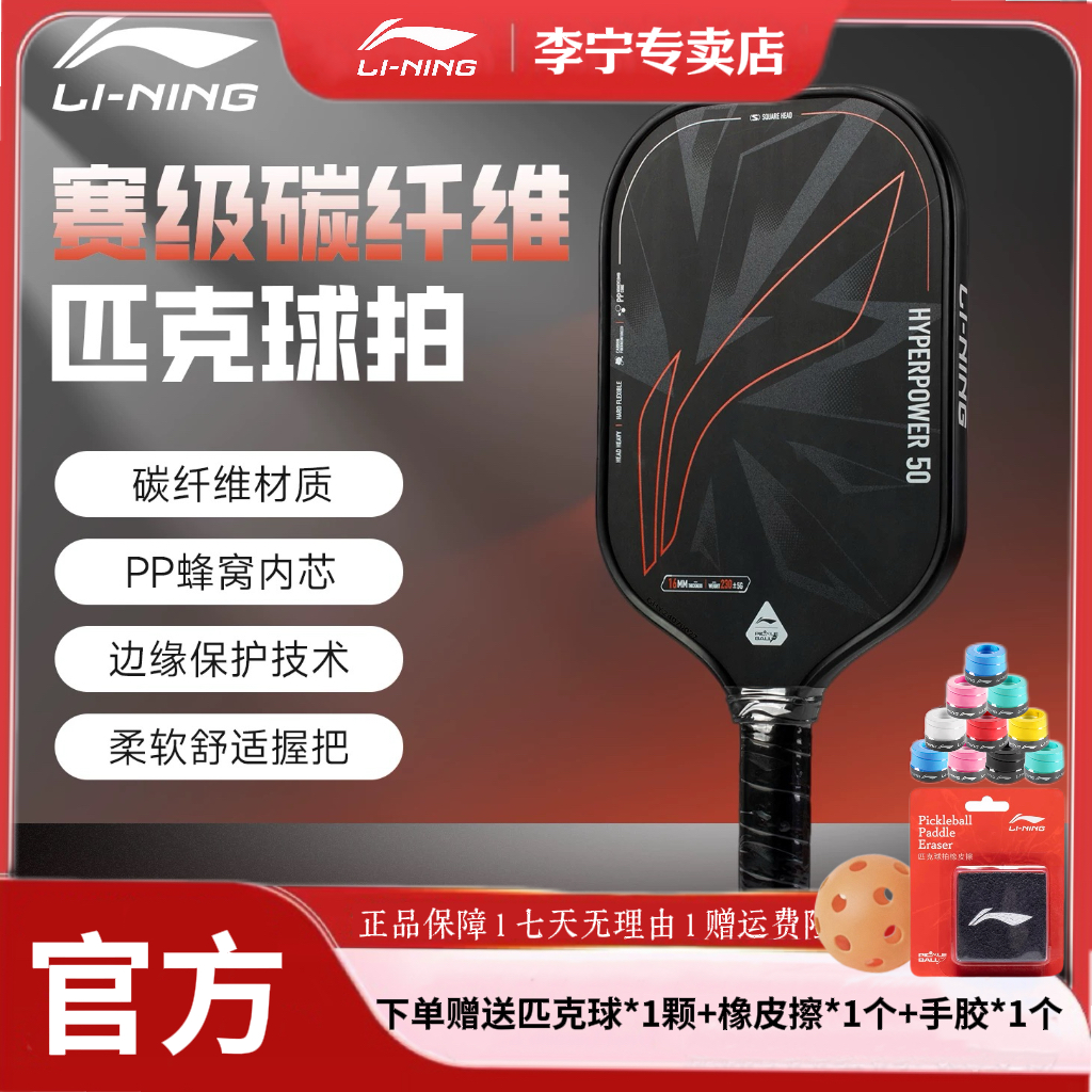 LI-NING/李宁热压一体工艺/碳纤维匹克球拍HYPERPOWER50进阶力量
