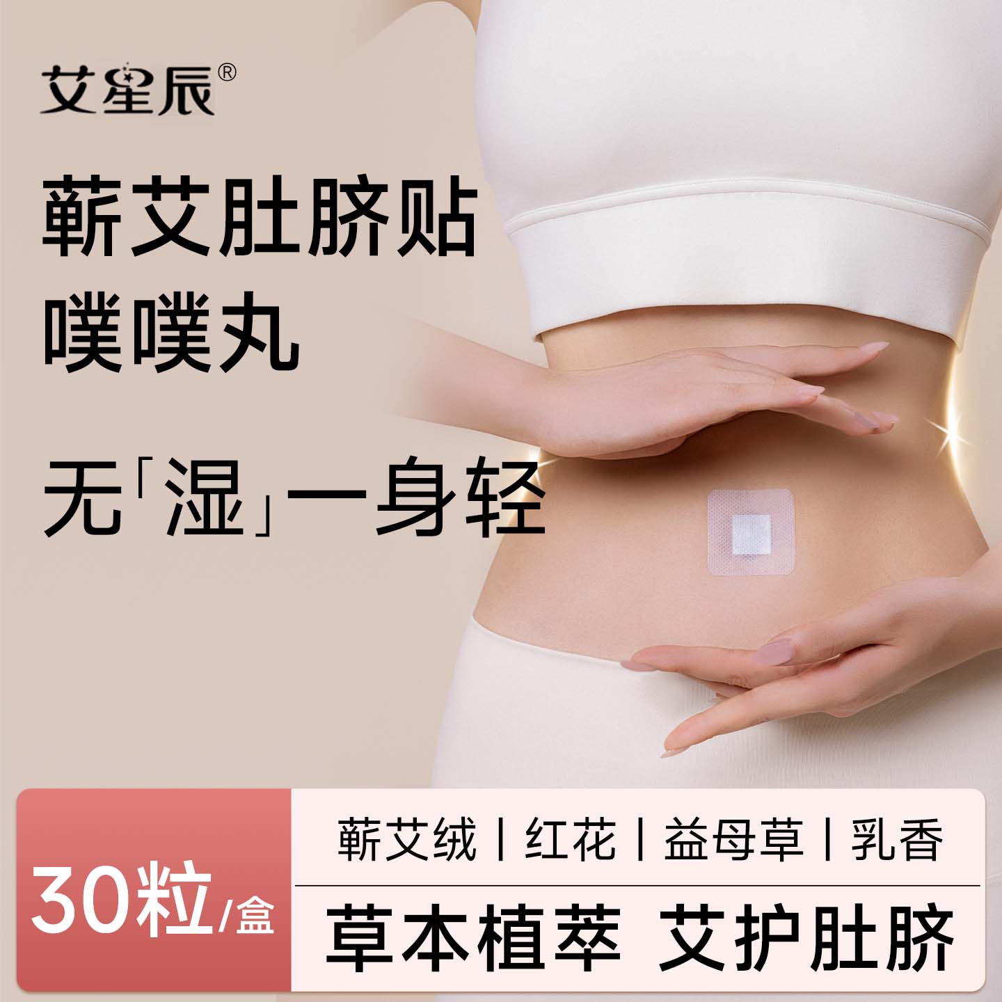艾星辰蕲艾肚脐贴噗噗丸艾绒丸草本贴全身养护贴家用通用