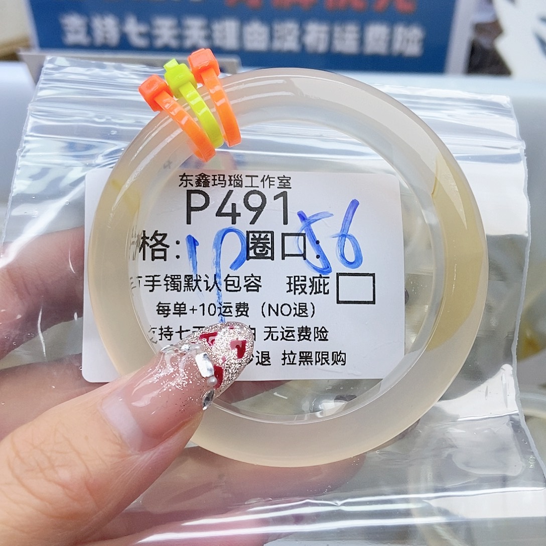 哇***塞玛瑙/玉髓未镶嵌手镯491