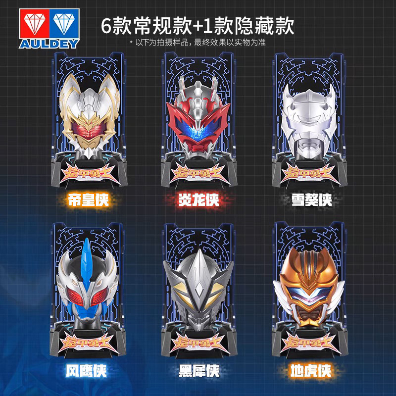 铠甲勇士发光头像自盒(第一弹)-全新