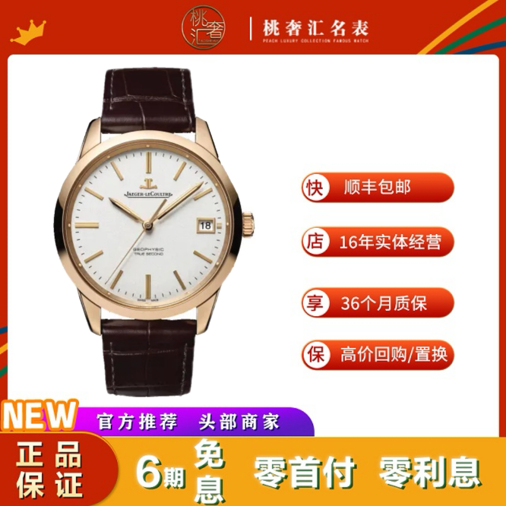 95新 Jaeger-LeCoultre/积家 地球物理天文台/Q8012520/玫瑰金