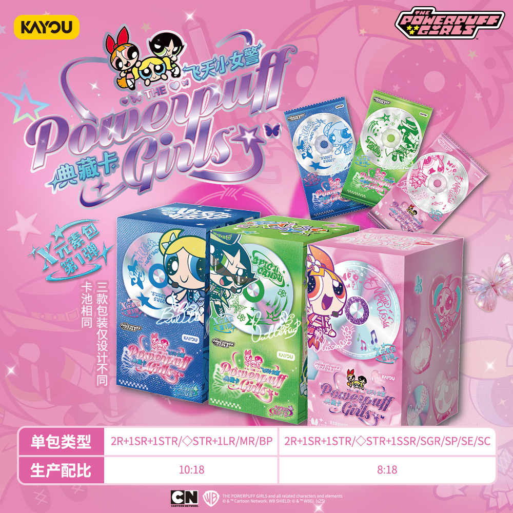 代拆【平拆/玩法】飞天小女警典藏卡-x元素包1弹