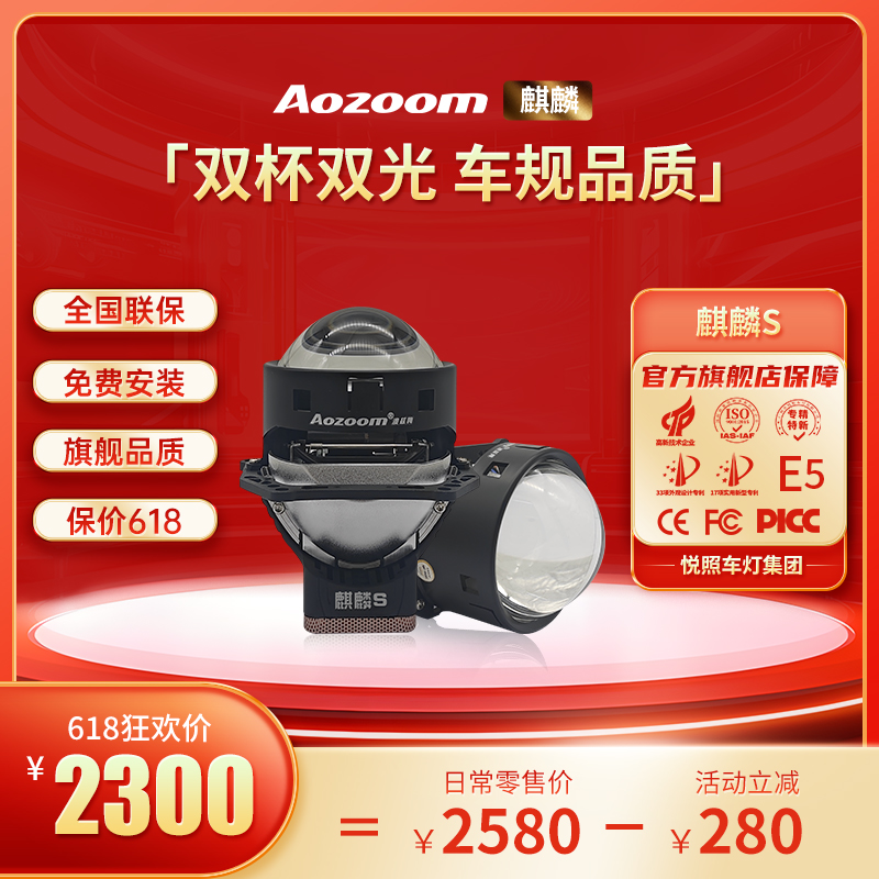 Aozoom澳兹姆【常规3寸】麒麟S LED双光透镜全国包邮包安装三年联保