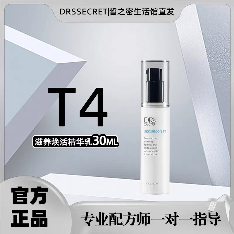 皙之密官网正品T4滋润修护精华乳全美滋养保湿补水