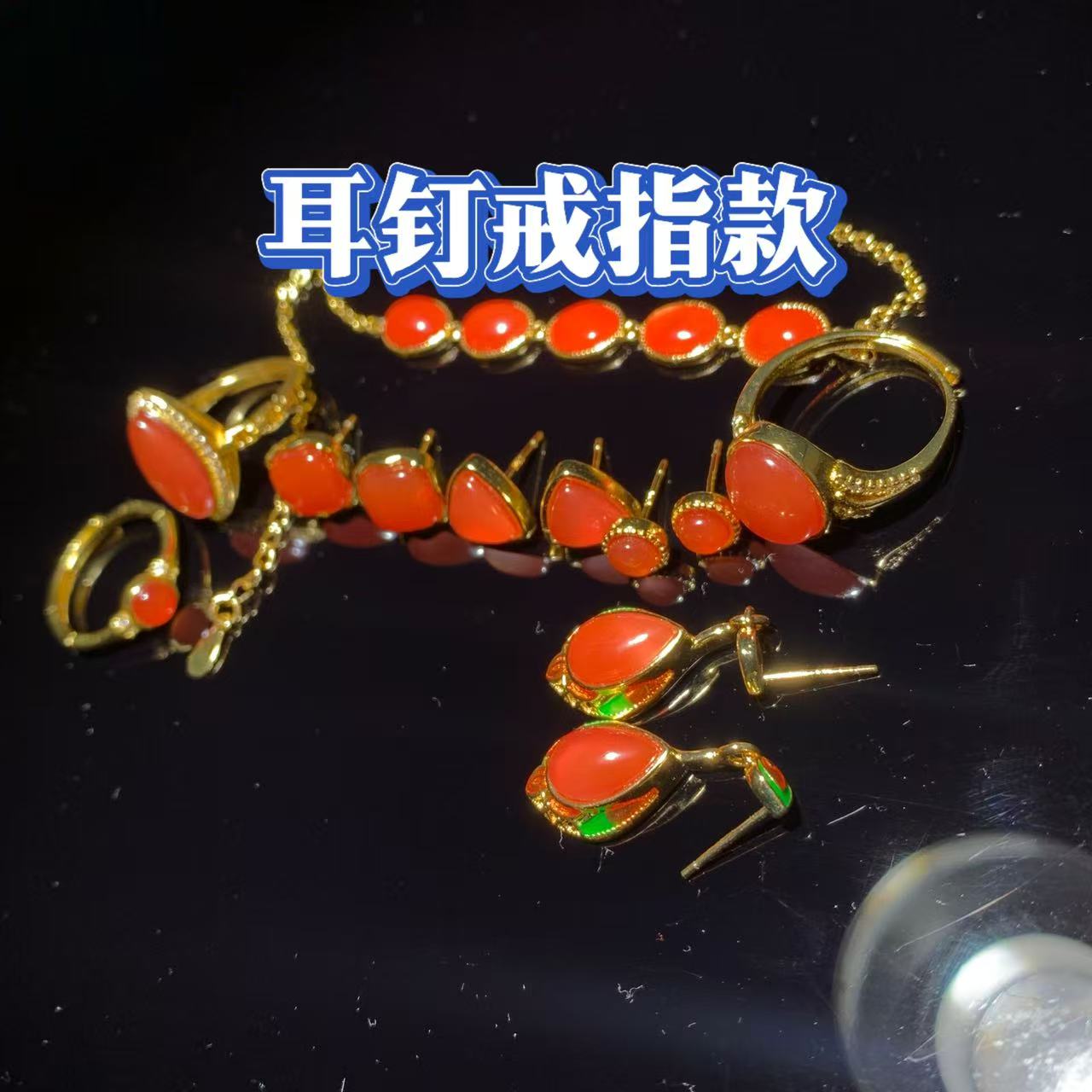 【组合】保山镶嵌耳饰戒指挂坠饰品佩戴保养天然满肉红润饱满